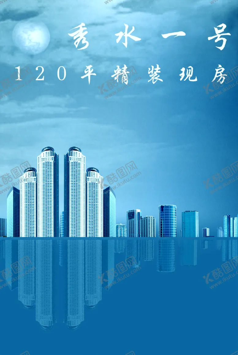 编号：85163906181525562297【酷图网】源文件下载-房地产海报