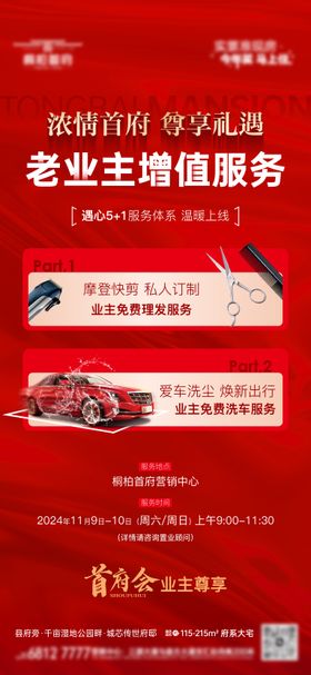 老业主尊享服务