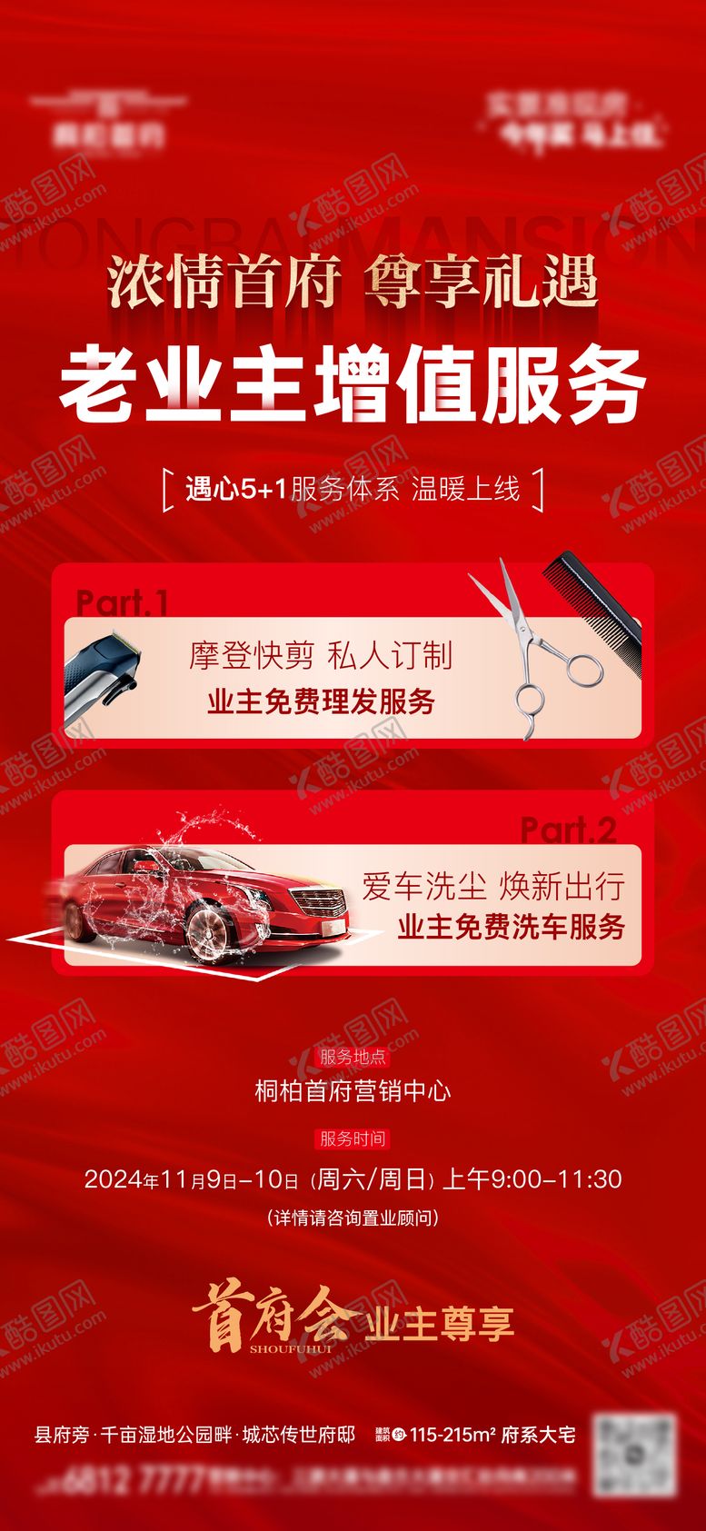 编号：90256412071227026149【酷图网】源文件下载-老业主尊享服务