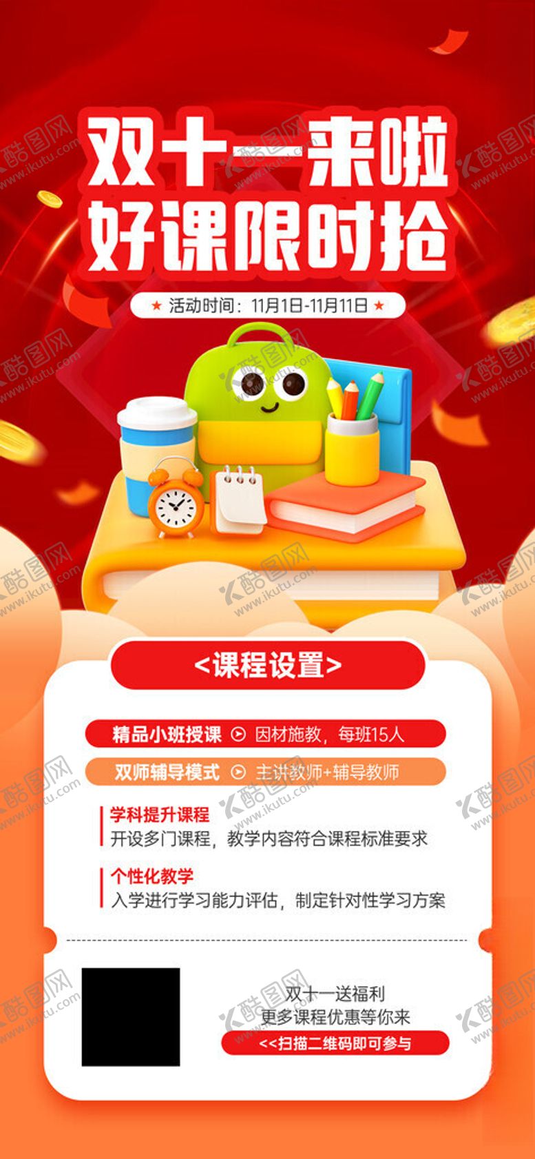 编号：75311711211747318816【酷图网】源文件下载-双十一