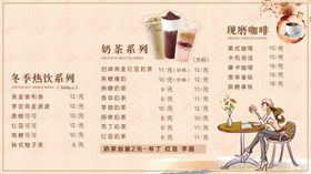 奶茶价目表