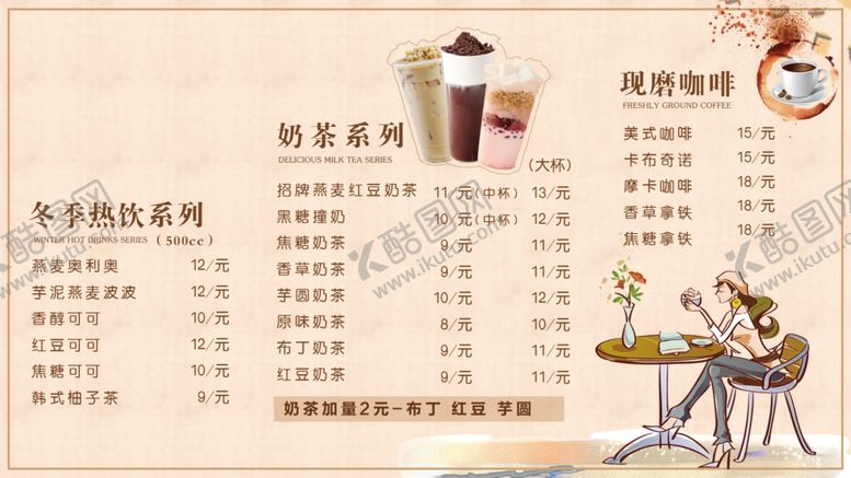 编号：47886910300137503636【酷图网】源文件下载-奶茶价目表