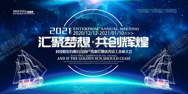编号：59039204220725083826【酷图网】源文件下载-企业年会背景