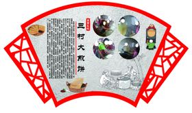 煎饼文化