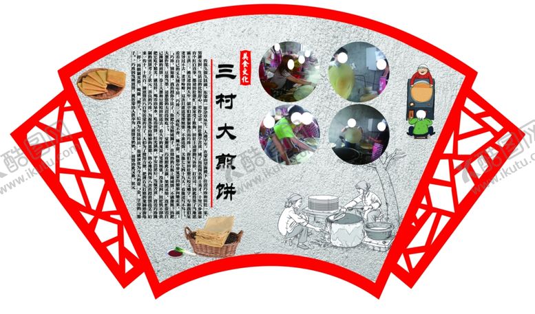 编号：13804305181558224896【酷图网】源文件下载-煎饼文化