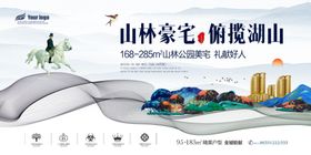 房地产海报设计插画围挡高炮微信稿