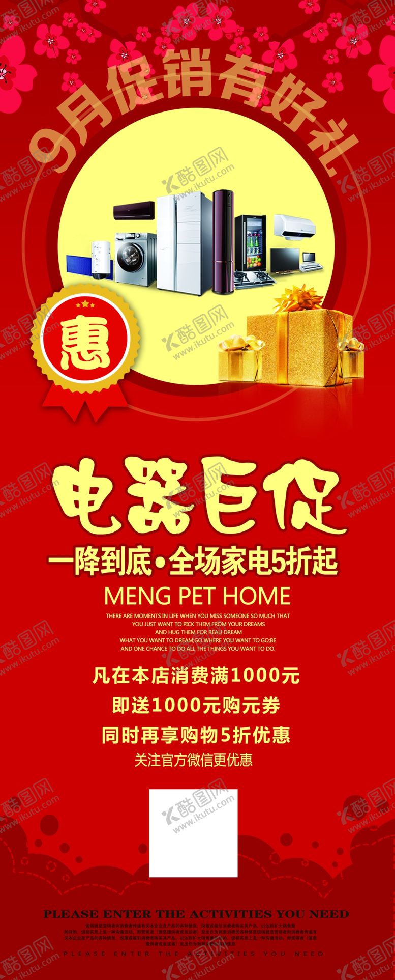 编号：22192709190102027928【酷图网】源文件下载-电器促销