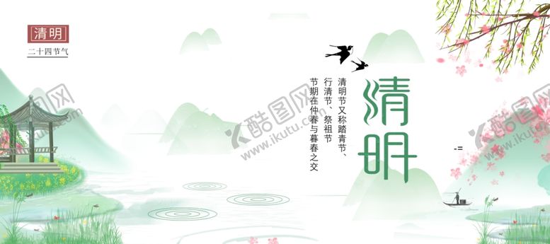 编号：98802910171915254467【酷图网】源文件下载-清明节