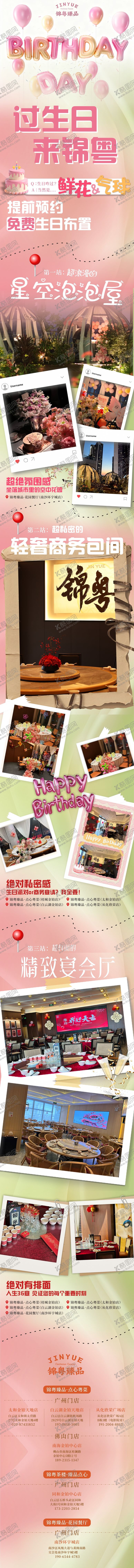 编号：79321012131225044751【酷图网】源文件下载-餐饮餐厅宴会生日布置宣传长图海报