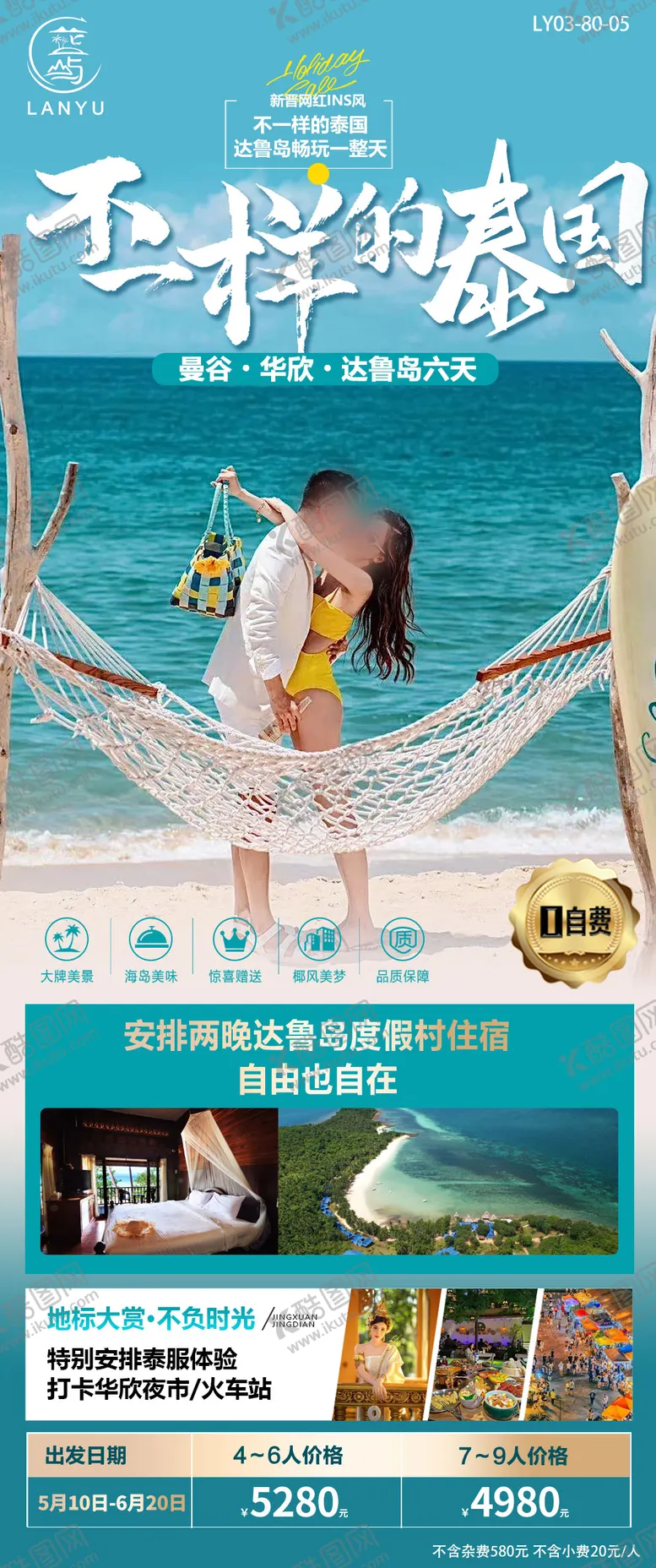 编号：18645512050323562770【酷图网】源文件下载-泰国旅游海报