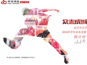 倒计时