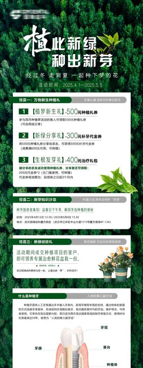 种植牙植树节长图