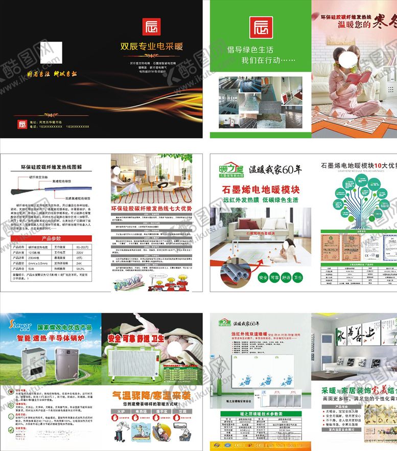 编号：71000007090531454558【酷图网】源文件下载-电采暖画册效果图