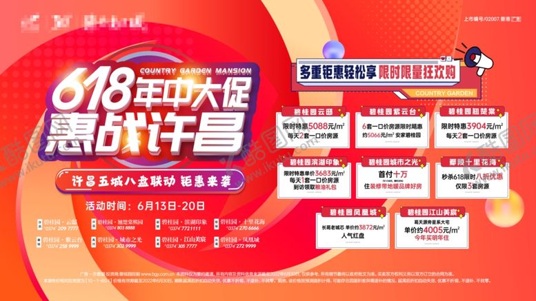 编号：31950001201627151782【酷图网】源文件下载-地产618联动钜惠
