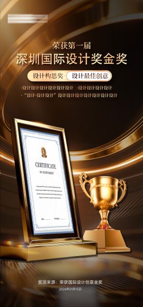 荣誉证书获奖海报