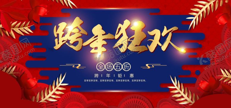 编号：46801705050251104578【酷图网】源文件下载-元旦
