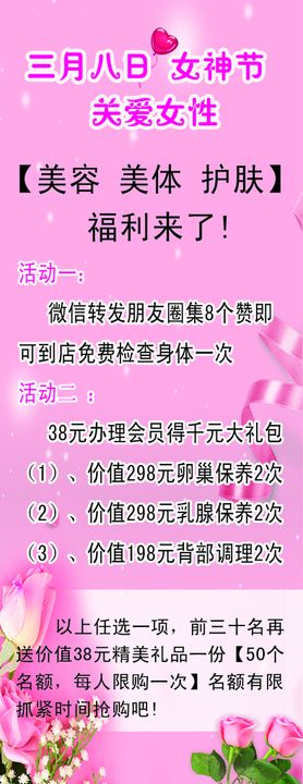 编号：78290109230223134620【酷图网】源文件下载-女神节新会员招募海报