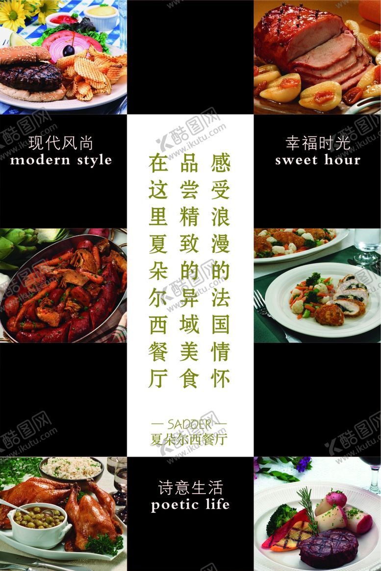 编号：38710710051855082492【酷图网】源文件下载-高级餐厅招贴