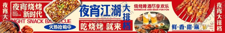 编号：27026205241146554217【酷图网】源文件下载-烧烤