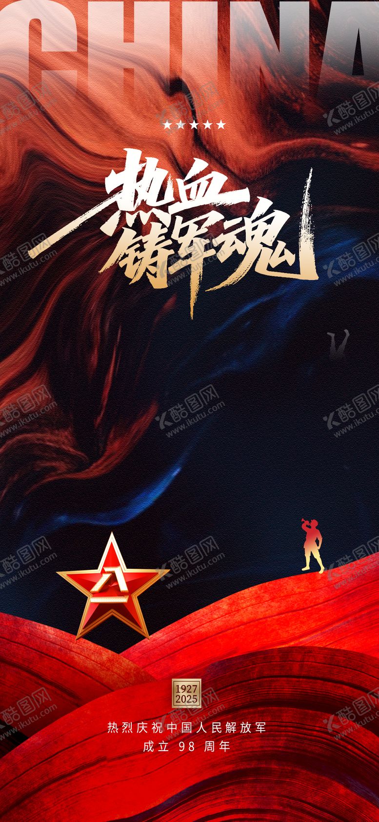 编号：82514107211229456159【酷图网】源文件下载-建军节海报设计