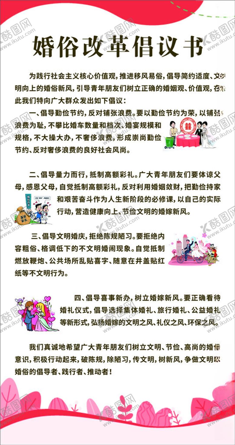 编号：69923501260242066564【酷图网】源文件下载-倡议书
