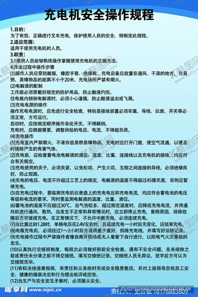 编号：58531203052243078348【酷图网】源文件下载-公司上墙制度
