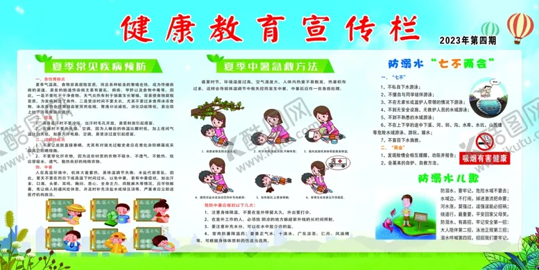 编号：67370002110309421402【酷图网】源文件下载-夏季健康教育宣传栏