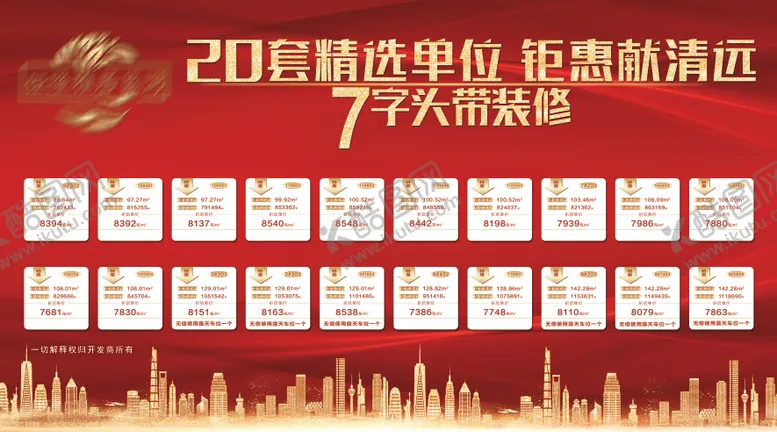 编号：19291311221037257877【酷图网】源文件下载-房地产特价房红金背景板