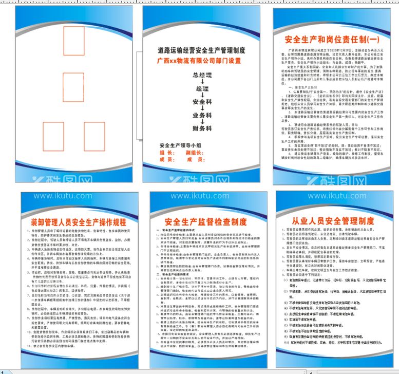 编号：91100510230220082615【酷图网】源文件下载-物流  运输  安全  制度牌