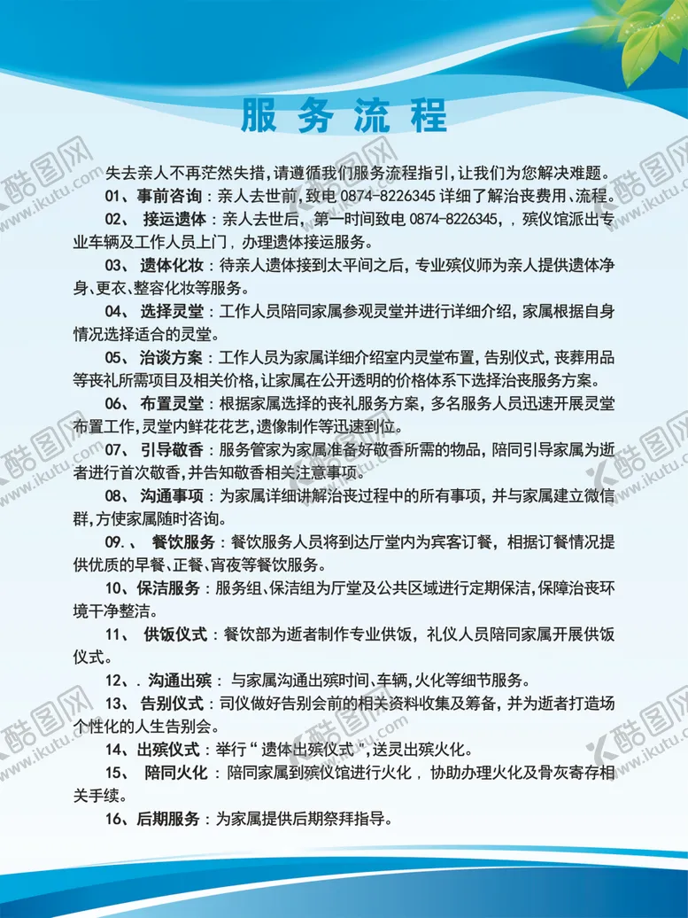 编号：46223907061732568285【酷图网】源文件下载-太平间服务流程