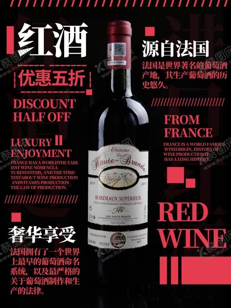 编号：39706110270222209676【酷图网】源文件下载-红酒