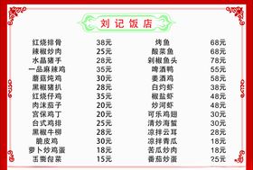 饭店菜单