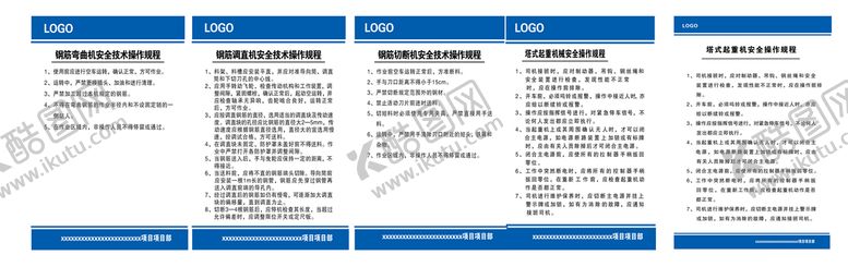 编号：26938109220912261574【酷图网】源文件下载-工地机械安全操作规程