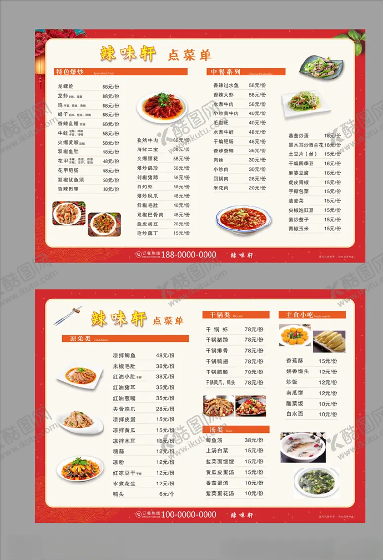 编号：94012706241110322213【酷图网】源文件下载-菜单