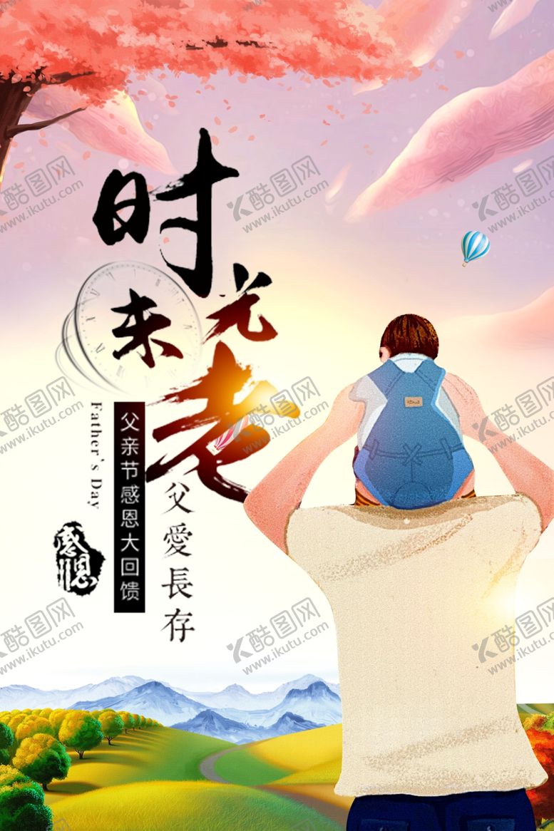 编号：72245805070714306488【酷图网】源文件下载-时光未老