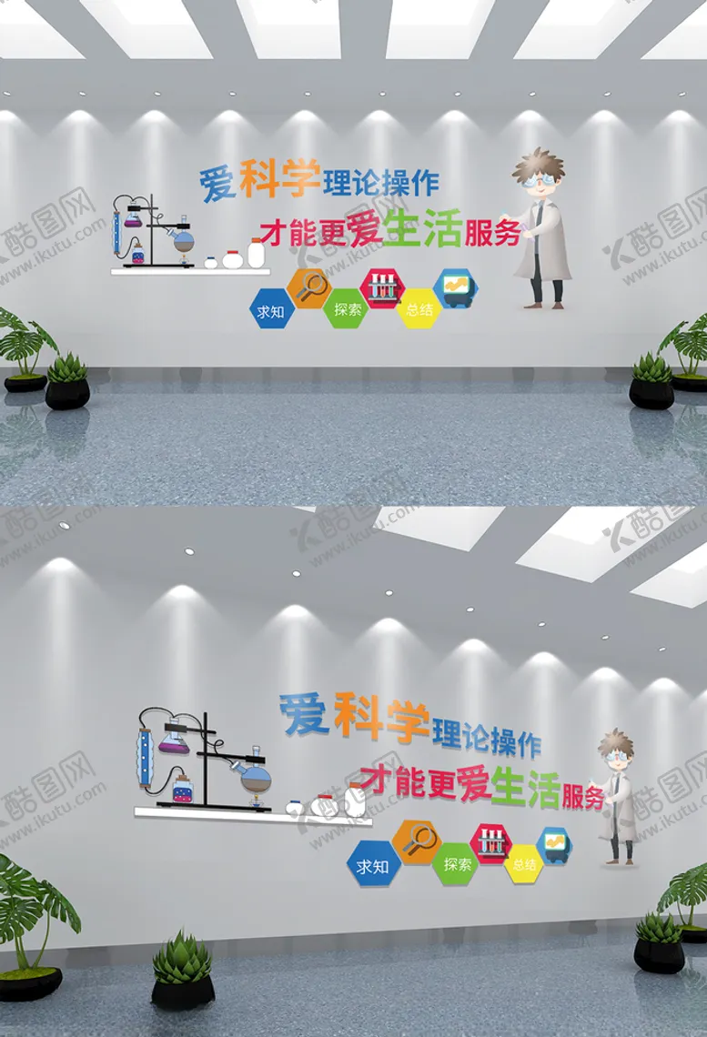编号：80107504231536135042【酷图网】源文件下载-实验室文化墙