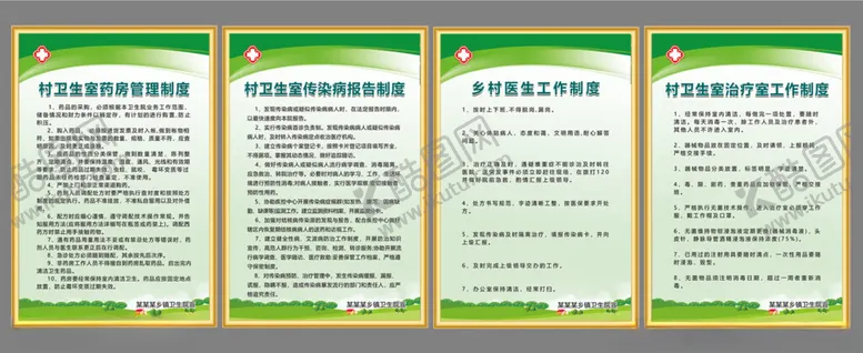 编号：19049202052323197760【酷图网】源文件下载-卫生院制度