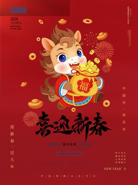 2026国潮马马年有福卡