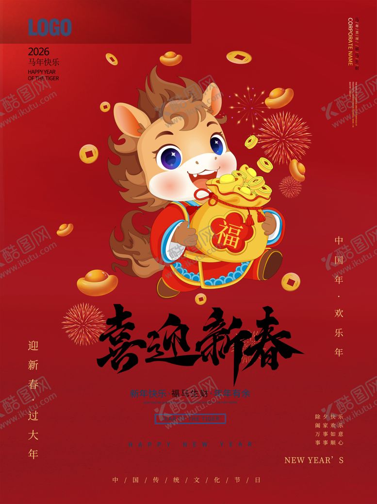 编号：99181105052024505632【酷图网】源文件下载-2026国潮马马年有福卡