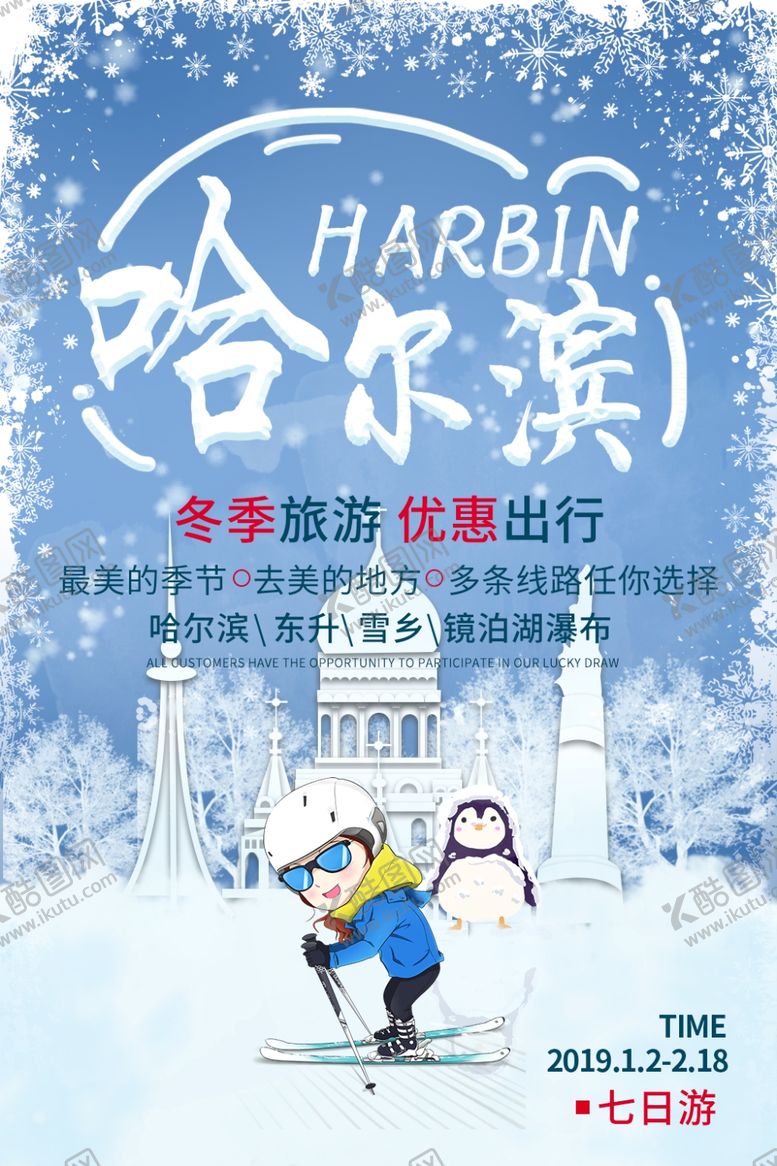 编号：34110907061003562361【酷图网】源文件下载-冬季旅行