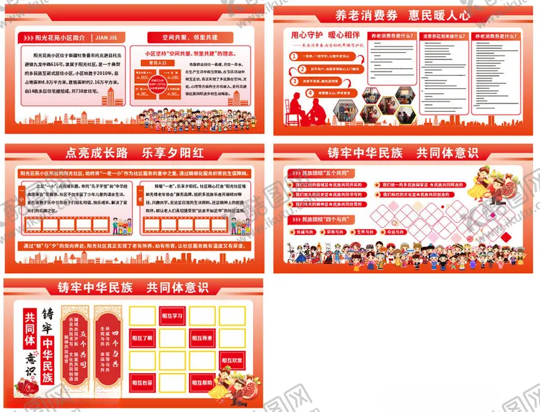 编号：93287005240139259958【酷图网】源文件下载-宣传展板设计模板