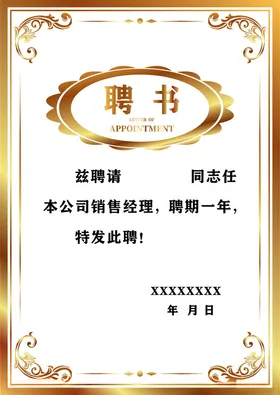 聘书导师设计模板任设计