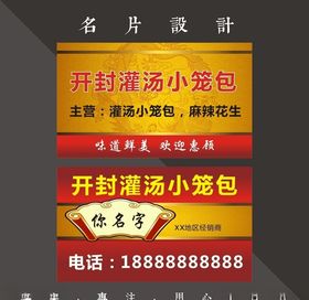 小笼包名片