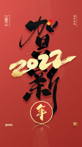 编号：53982009231112482691【酷图网】源文件下载-新年开春好运来