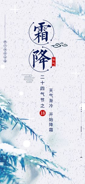 霜降朋友圈朋友圈图二十四节气节气海报