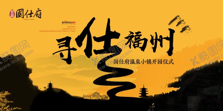编号：24062007140759211551【酷图网】源文件下载-中式大气奢华房地产广告