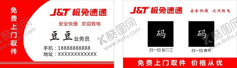 编号：69542902150840462081【酷图网】源文件下载-极兔速递