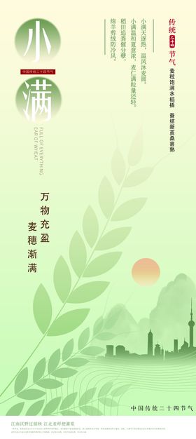 小满海报