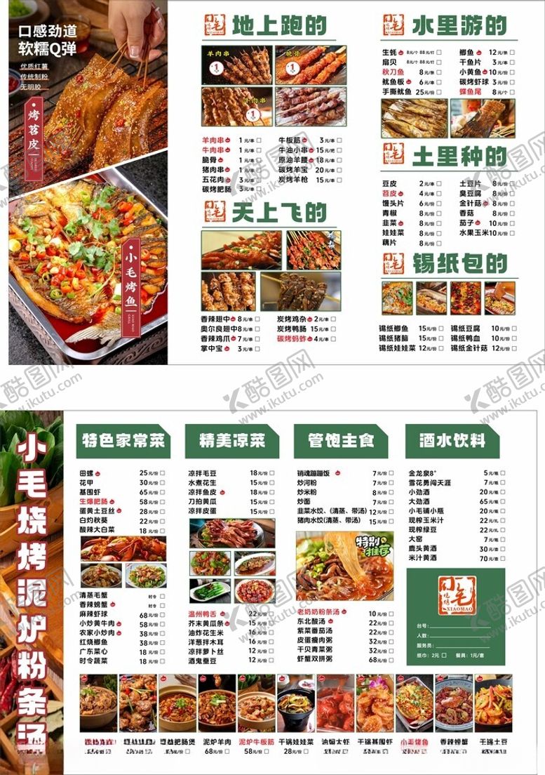 编号：23103710311546578350【酷图网】源文件下载-餐厅菜单展示