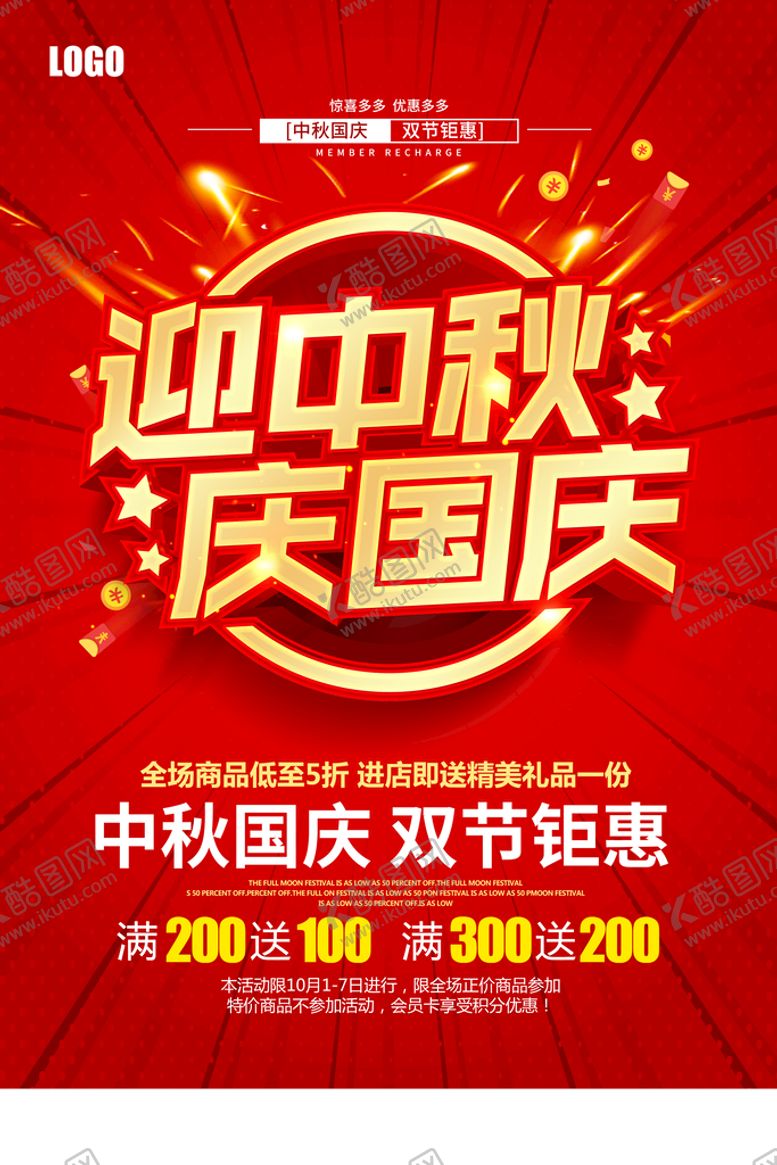 编号：08273509201841506934【酷图网】源文件下载-中秋节国庆节